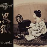 Enterré Vivant - Kurogoku